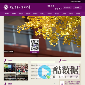 首页 河南省商丘市第一高级中学