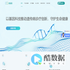 赛福基因-以基因科技推动遗传病诊疗创新，守护生命健康