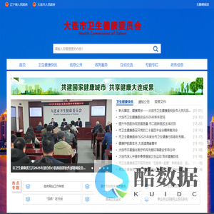 大连市卫生健康委员会