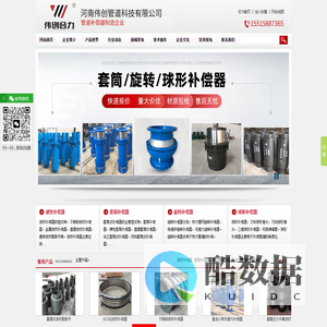 波纹补偿器,套筒补偿器,波纹管补偿器,非金属膨胀节- 河南伟创管道科技有限公司