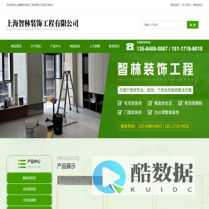 上海智林装饰工程有限公司