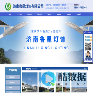 济南太阳能路灯_山东太阳能路灯_路灯厂家_太阳能路灯生产厂家-济南鲁星灯饰