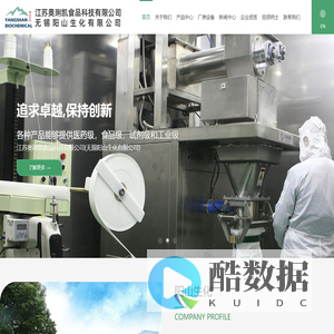 江苏奥琍凯食品科技有限公司|无锡阳山生化有限公司--无水醋酸钠|醋酸钾|醋酸铵|醋酸锌