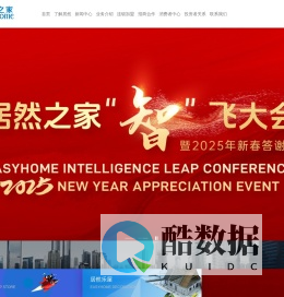 居然智家新零售集团股份有限公司