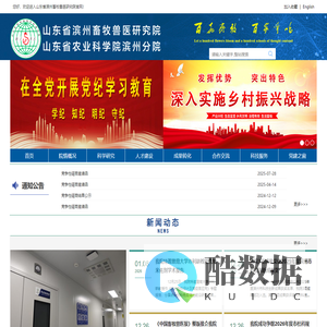 山东省滨州畜牧兽医研究院