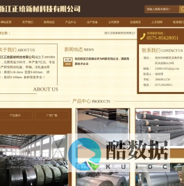 浙江正统新材科技有限公司