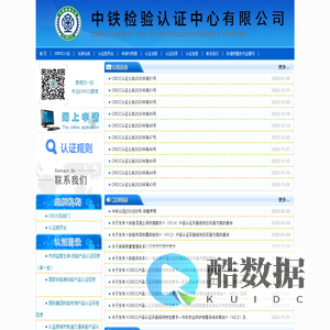 首页 - 中铁检验认证中心有限公司