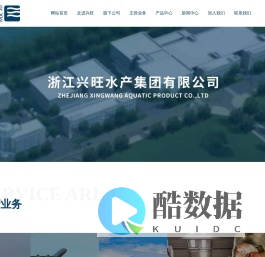 浙江兴旺水产集团有限公司