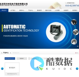 北京同方时讯电子股份有限公司