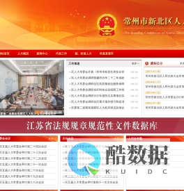 常州市新北区人大常委会
