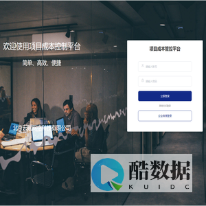 企业成本管控平台