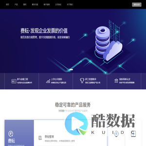 缔联科技-连接财税，缔造未来_企业票财税管理服务商