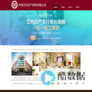济南艾玛妇产医院有限公司