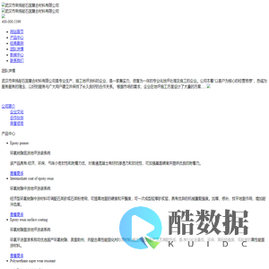 武汉市荣扬耐石固复合材料有限公司