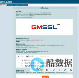GMSSL - 国密SSL实验室