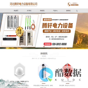 河北腾轩电力设备有限公司