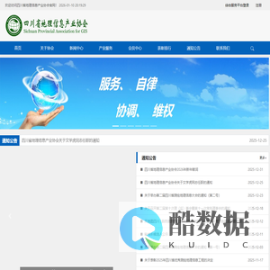 四川省地理信息产业协会