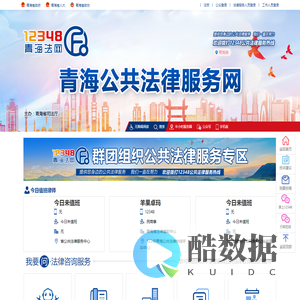 12348青海法网