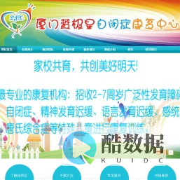 厦门自闭症|自闭症康复中心-蓝极星特殊儿童康复中心