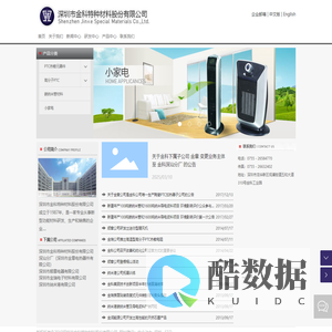 深圳市金科特种材料股份有限公司-PTC热敏元器件,高分子PTC,碳纳米管材料,小家电