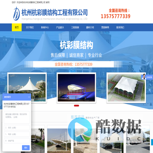 杭州杭彩膜结构工程有限公司