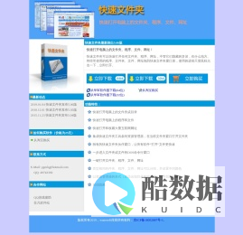 快速文件夹 - 快速打开文件夹、程序、文件、网址