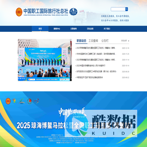 中国职工国际旅行社总社