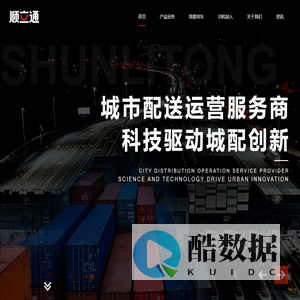 北京物联顺通科技有限公司