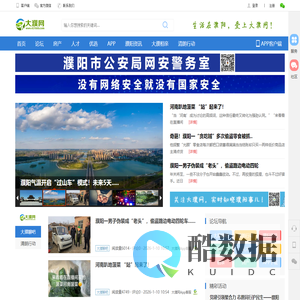 濮阳_大濮网_濮阳人网上交流的平台,濮阳网,濮阳论坛