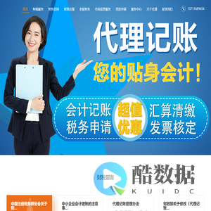 广州名算财务咨询有限公司官网