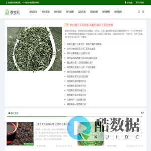 茶宝网-专业茶叶行业知识门户网站