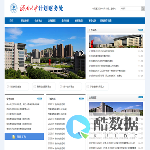 济南大学计划财务处