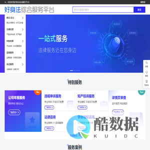 好身法综合服务平台