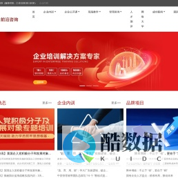 企业内训-班组长培训-中层管理人员培训-标杆企业学习-昆明前沿经济信息咨询有限公司-昆明前沿咨询有限公司