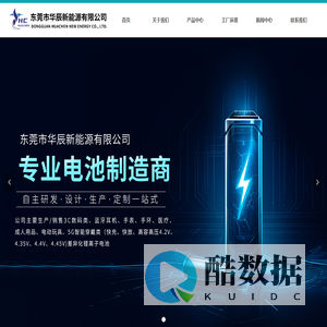 首页-东莞市华辰新能源有限公司