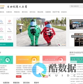 172校园活动网-大学生活动新闻|策划书下载|校园|社团|班级|团日|社会实践活动|聚会游戏|实践报告|活动方案|活动总结