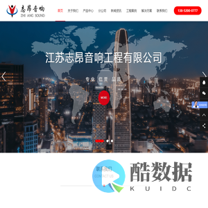 江苏志昂音响工程有限公司-威海音响烟台音响徐州音响威海灯光徐州灯光烟台灯光