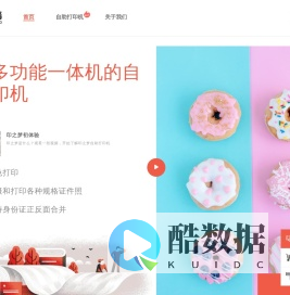 自助打印机加盟品牌 - 智能云打印 - 印之梦