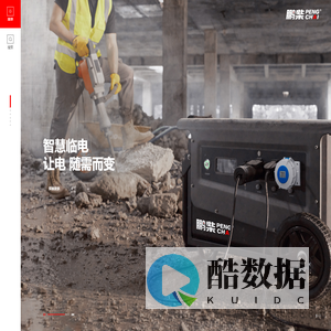 太阳能工业电源_鹏柴新能源_工业用电解决方案服务商