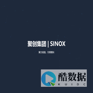 聚创集团 | SINOX - 全球化数字科技营销集团
