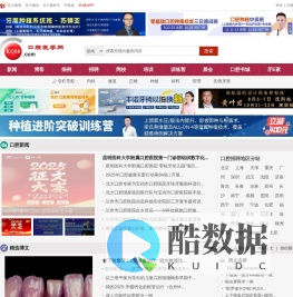 口腔医学网