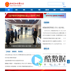 陕西省妇联官网