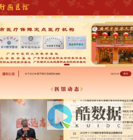 十三行国医馆|国医馆|中医馆|广州荔湾中医|看名老中医到广州有名的十三行国医馆