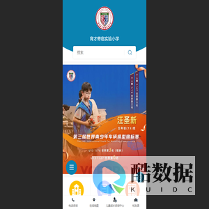 育才寄宿实验小学
