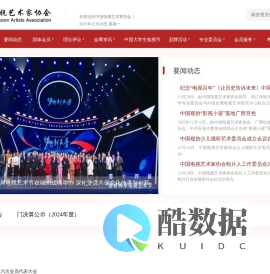 中国电视艺术家协会