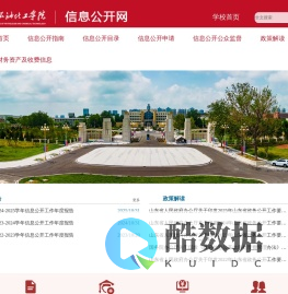 山东石油化工学院信息公开网