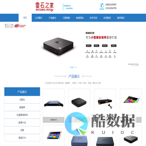 雷客点歌机|点歌系统|ktv点歌机|家用点歌机