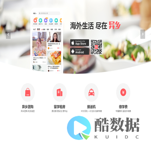 异乡 - 海外生活 尽在异乡