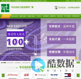 专注各种色织全棉大提花,涤棉大提花,麻棉大提花,牛津纺,弹力布,青年布面料的生产厂家,服务热线:137-0612-3937-常州市纽意特纺织品有限公司