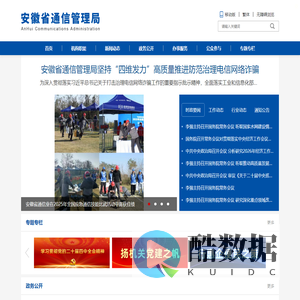 安徽省通信管理局